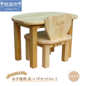 手作り木製 お子様用、机・いすセットVer.2 Lサイズ 子供用机 お絵かき