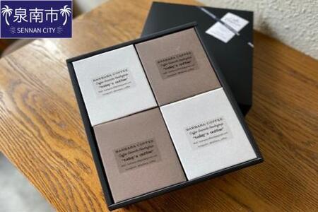 BARBARA COFFEE ドリップバッグセット20個【075D-012】