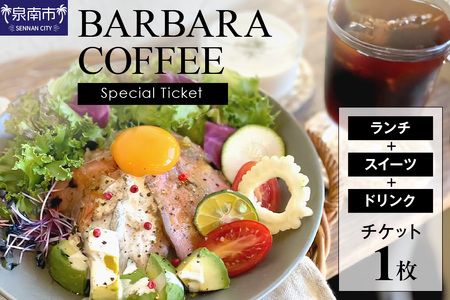 BARBARA COFFEE Special Ticket 1枚【075D-009】