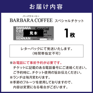BARBARA COFFEE Special Ticket 1枚【075D-009】