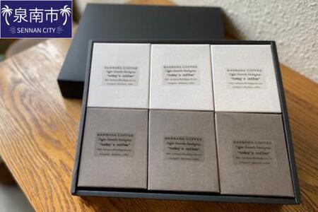 BARBARA COFFEE ドリップバッグセット30個【075D-013】