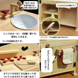 手作り木製ままごとキッチン・レンジ・タオル掛け付き DHK-H【007A-028】