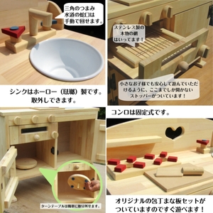 手作り木製ままごとキッチン・魚焼きグリル付5cmアップ GHK-5【007A-037】