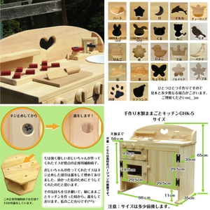 手作り木製ままごとキッチン・魚焼きグリル付5cmアップ GHK-5【007A-037】