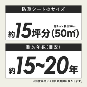 防草シート 幅1m×長さ50ｍ 1枚【030B-002】