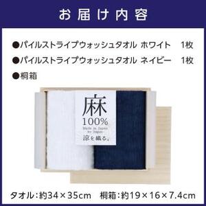 麻100%ウォッシュタオル2枚 ギフトセット STGT-40【011D-017】