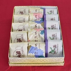 和菓子 詰合せ 合計15個入り (楠の実、縄文、古代桐、各5個) 御菓子司 平和堂【1095961】