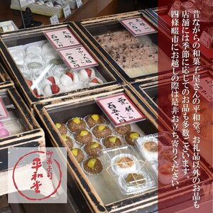 和菓子 詰合せ 合計15個入り (楠の実、縄文、古代桐、各5個) 御菓子司 平和堂【1095961】