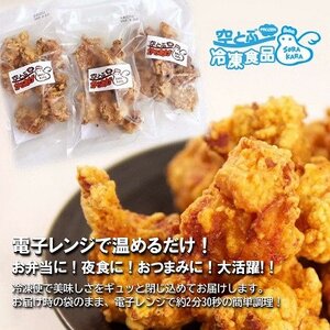 空とぶからあげ 750g(250g×3パック)オカンの特性塩ダレ味 電子レンジで温めるだけ 冷凍便【配送不可地域：離島】【1257667】