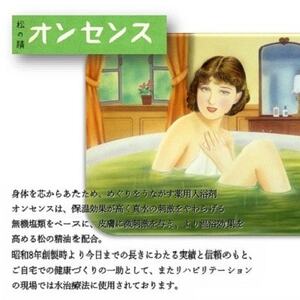 松の精油の薬用入浴剤 オンセンス・パインバス 2.1kg×1缶(医薬部外品) 乾卯栄養化学【1354698】