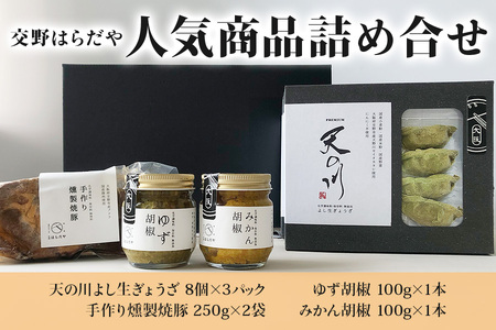 交野はらだや 人気商品詰め合せ《ヴィーガン冷凍餃子》＆《ジューシー燻製焼豚》＆《調味料2種》｜お取寄せ 旨味調味料保存料無添加 職人の逸品 [0049] 生ぎょうざ 冷凍餃子 餃子
