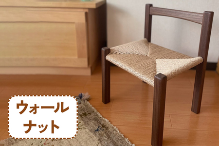 ペーパーコードで編み上げた 子供用椅子 (ウォールナット材)｜無垢材 [0119]
