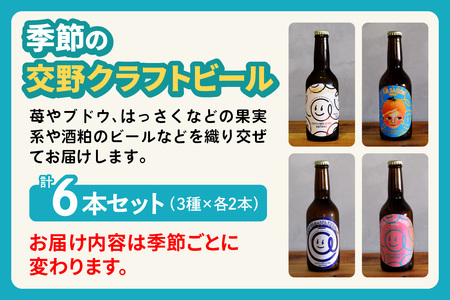 季節の交野クラフトビール セット｜ビール クラフトビール [0143]