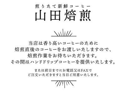 山田焙煎 オリジナルブレンド珈琲 (豆) 200g×3｜コーヒー [0145]