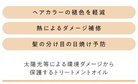 モルティナ シャイニーオイル 80ml｜洗い流さないトリートメント アウトバストリートメント ヘアオイル トリートメント [0148]