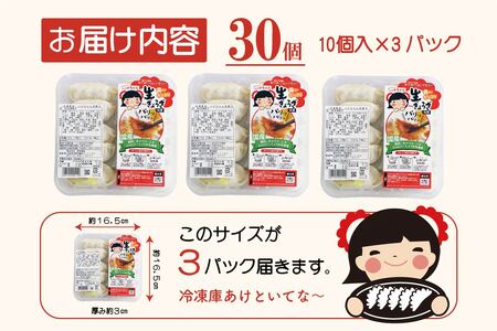 ハナちゃん生ぎょうざ 冷凍餃子 30個セット｜大阪 交野市 餃子 ぎょうざ ギョーザ 水餃子 簡単 羽付き 焼くだけ 国産素材 生ぎょうざ おかず 羽根つき餃子 [0270]