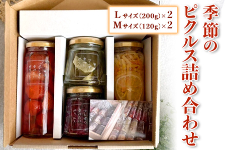 季節のピクルス詰め合わせ [0319]