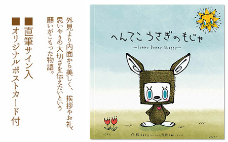 へんてこうさぎのもじゃ No.098