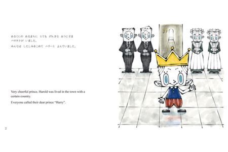 ちいさなおうじハリーとしろいもくば No.099