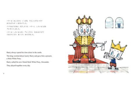 ちいさなおうじハリーとしろいもくば No.099