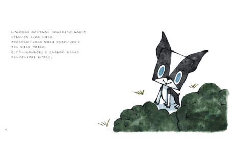 ちいさなクロエとコルネ No.101