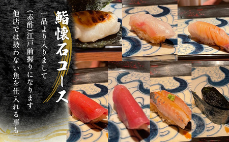 鮨 懐石 加賀のお食事商品券 No.133