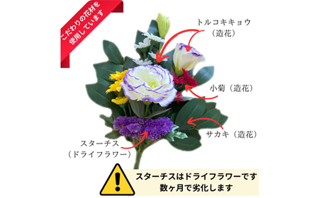 「え？造花なの？」と聞かれる仏花　＜１対＞　約80グラム No.286