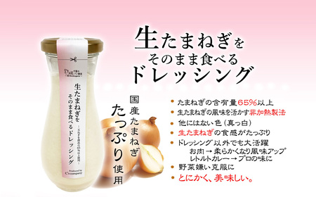 No.313 生たまねぎをそのまま食べるドレッシング1本