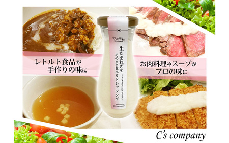 No.313 生たまねぎをそのまま食べるドレッシング1本