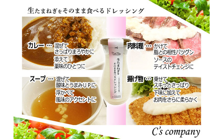 No.313 生たまねぎをそのまま食べるドレッシング1本