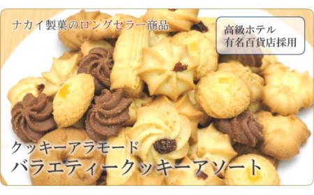 バケツ 型 オリジナル クッキー 詰め合わせ アラモード＿0K03