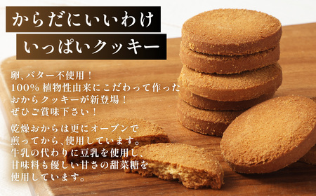 無選別おからクッキー（プレーン） 約1kg （500g×2袋）おから クッキー お菓子 洋菓子 焼菓子 スイーツ ダイエット 置き換え おやつ デザート 訳アリ 食品 大阪府 阪南市