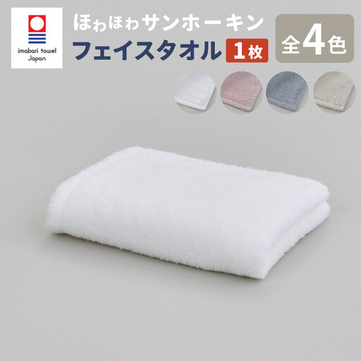 【ブルー】【今治タオルブランド認定】ほわほわサンホーキン フェイスタオル ｜ タオル フェイスタオル 今治タオル サンホーキン ブランド お歳暮 お中元 高級 ギフト 大阪 阪南市