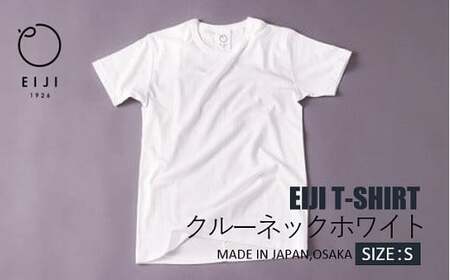 【Sサイズ】EIJI T－SHIRT クルーネック ホワイト _SM13-3 ｜ 服 Tシャツ ティーシャツ 国産 日本製 大阪府 阪南市