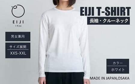 【ホワイト】 EIJI LONG SLEEVE T－SHIRT 【 長袖 ・ クルーネック 】 _SM18-1 ｜ 服 Tシャツ ティーシャツ 国産 日本製 大阪府 阪南市