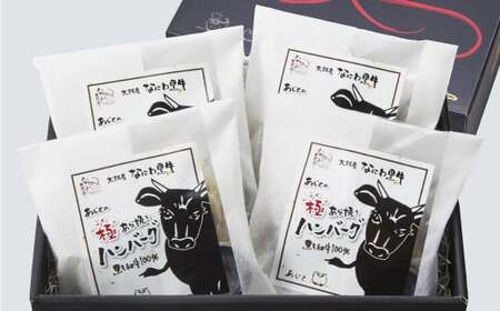 なにわ黒牛 極あら挽き ハンバーグ 4個セット ｜ 牛 肉 牛肉 粗挽き ハンバーグ ソース付 和風 国産