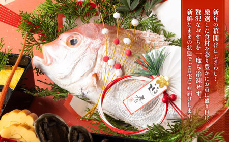 おせち料理 【寿】 三段重と焼鯛 （4～5人前） 【2025年12月31日着】