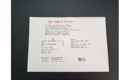 炭入り和紙の糸 で出来た ガーゼマスク 1枚入り_0617