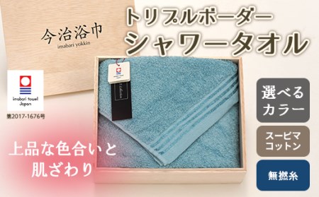 【 シルキーローズ 】 トリプルボーダー シャワータオル SP20 10,500円