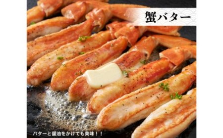 生ずわい蟹 しゃぶしゃぶ セット 750g (棒肉 250g + 爪肉 500g) 【17】