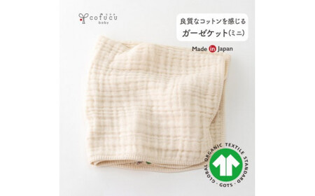 ふんわりセット シェルマント と 6重ガーゼミニケット co-s09【7営業日程度で発送】| ベビー ベビー服 赤ちゃん ニット マント 羽織り スーピマオーガニック綿 ガーゼ ブランケット 新生児～2歳 日本製