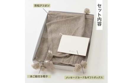 【ブラウン】 黄金比 カシミヤ＆シルクブレンド ギフトセット アフガンと帽子のセット co-s69 【7営業日程度で発送】|おくるみ ベビー 赤ちゃん オーガニックコットン 出産祝い 日本製
