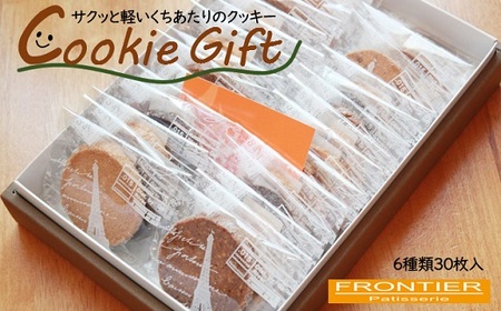 クッキー ギフト（30枚入り）洋菓子 焼き菓子 クッキー _8329 | 大阪府