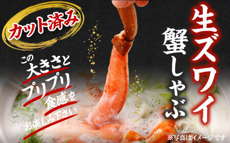 生ズワイ 蟹しゃぶ用 棒肉 400g 海鮮 カニ かに 蟹 ずわい蟹 ズワイガニ ポーション むき身 カニしゃぶ しゃぶしゃぶ 鍋 脚 簡単調理 冷凍
