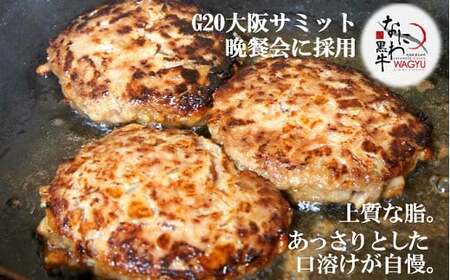 なにわ黒牛 100％ プレミアム ハンバーグ ステーキ 150g × 4個 + ソース付き