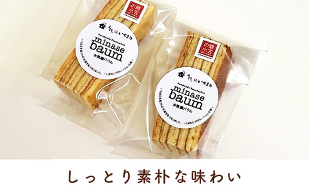 水無瀬バウム 16個入り ／ 洋菓子 スイーツ お菓子 おやつ バームクーヘン 個包装 食べきり 手焼き 素朴 しっとり いちまる豆腐 甘酒豆乳 離宮の水ブランド 大阪府 特産品 No.027