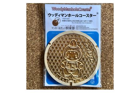 みづまろくん【1】ウッディマンホールコースター　1個 ／ ご当地キャラクター ご当地 キャラ マスコットキャラクター マスコット ゆるキャラ キャラクターグッズ オリジナル 応援 地域応援 かわいい 可愛い 癒し 癒やし みづまろくん 大阪府 No.076