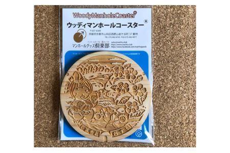 みづまろくん【2】ウッディマンホールコースター　1個 ／ ご当地キャラクター ご当地 キャラ マスコットキャラクター マスコット ゆるキャラ キャラクターグッズ オリジナル 応援 地域応援 かわいい 可愛い 癒し 癒やし みづまろくん 大阪府 No.080