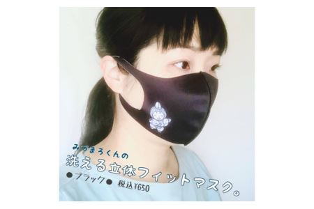 みづまろくん「手ぬぐい＋立体マスク黒白2枚」 ／ ご当地キャラクター ご当地 キャラ マスコットキャラクター マスコット ゆるキャラ キャラクターグッズ オリジナル 応援 地域応援 かわいい 可愛い 癒し 癒やし みづまろくん 大阪府 No.104