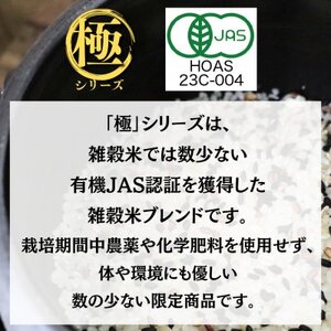 【白米に混ぜて簡単!】国産 有機四穀米ブレンド1.5kg(250g×6袋入り)【1633151】